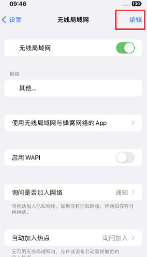 深泽苹果Wifi维修分享iPhone怎么关闭公共网络WiFi自动连接 