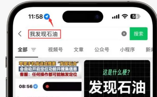 深泽苹果客服中心分享iPhone 输入“发现石油”触发定位