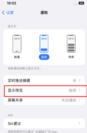 深泽苹果售后维修中心分享iPhone手机收不到通知怎么办 