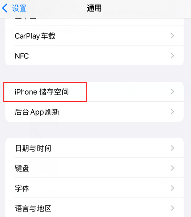 深泽iPhone系统维修分享iPhone储存空间系统数据占用过大怎么修复 