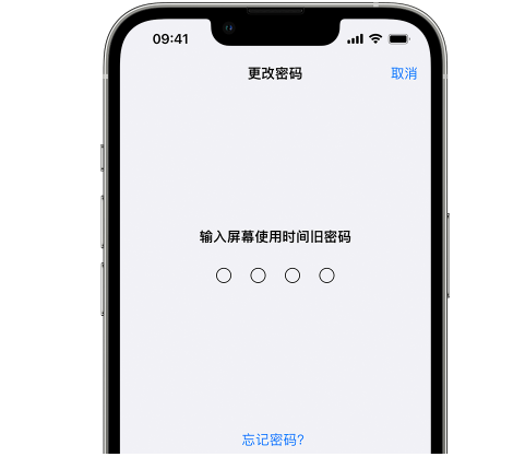 深泽iPhone屏幕维修分享iPhone屏幕使用时间密码忘记了怎么办 