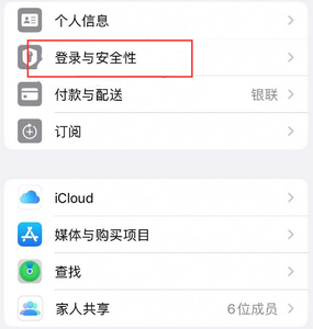 深泽苹果维修站分享手机号注册的Apple ID如何换成邮箱【图文教程】 