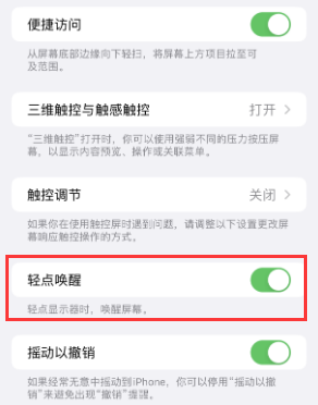 深泽苹果授权维修站分享iPhone轻点无法唤醒怎么办