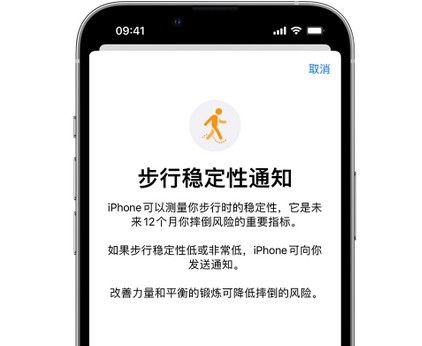 深泽iPhone手机维修如何在iPhone开启'步行稳定性通知' 