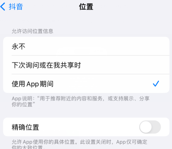 深泽apple服务如何检查iPhone中哪些应用程序正在使用位置 