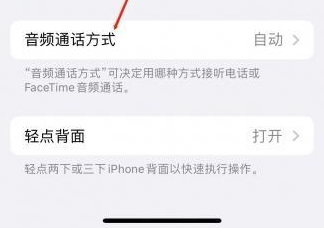 深泽苹果蓝牙维修店分享iPhone设置蓝牙设备接听电话方法