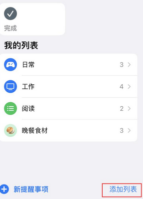 深泽苹果14维修店分享iPhone14如何设置主屏幕显示多个不同类型提醒事项 