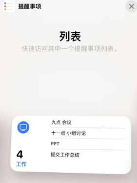 深泽苹果14维修店分享iPhone14如何设置主屏幕显示多个不同类型提醒事项