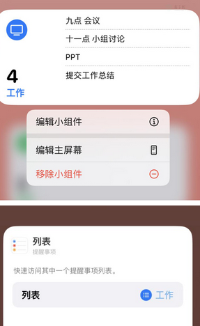 深泽苹果14维修店分享iPhone14如何设置主屏幕显示多个不同类型提醒事项