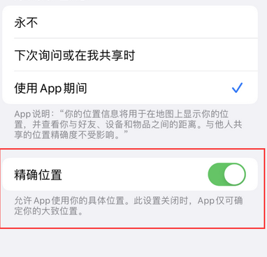 深泽苹果服务中心分享iPhone查找应用定位不准确怎么办 