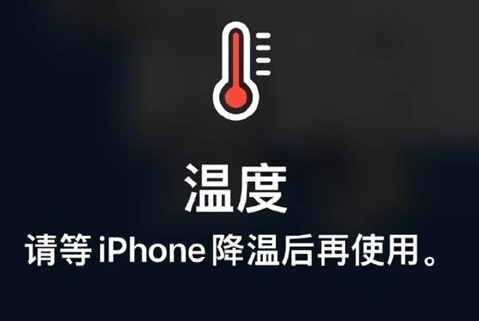 深泽苹果维修站分享iPhone手机发烫严重怎么办 