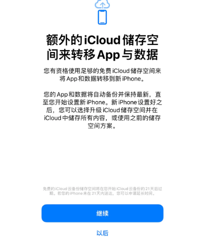 深泽苹果14维修网点分享iPhone14如何增加iCloud临时免费空间