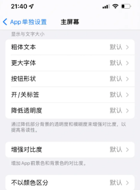 深泽苹果14服务点分享iPhone14如何单独设置App