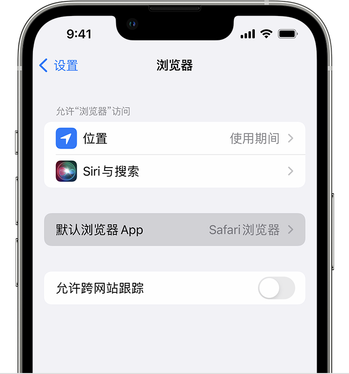 深泽苹果维修服务分享如何在iPhone上设置默认浏览器 