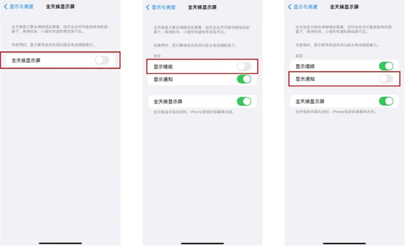 深泽苹果14Pro维修分享iPhone14Pro息屏显示时间设置方法 