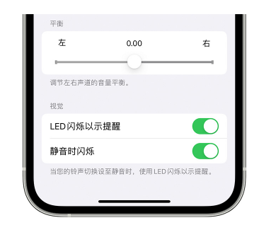 深泽苹果14维修分享iPhone14静音时如何设置LED闪烁提示 