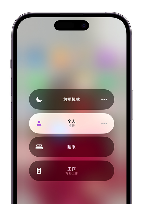 深泽苹果14维修中心分享在iPhone14上定制个人专注模式 