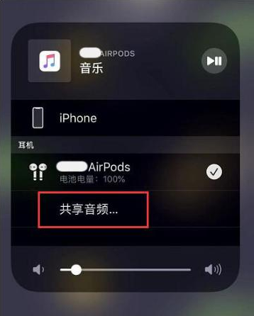 深泽苹果14音频维修点分享iPhone14音频共享设置方法 