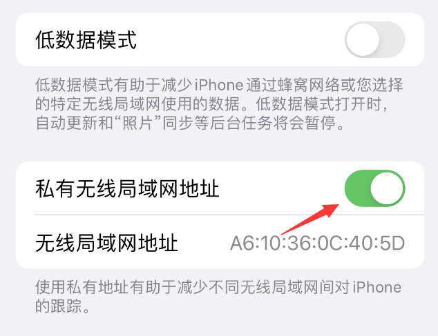 深泽苹果wifi维修店分享iPhone私有无线局域网地址开启方法 