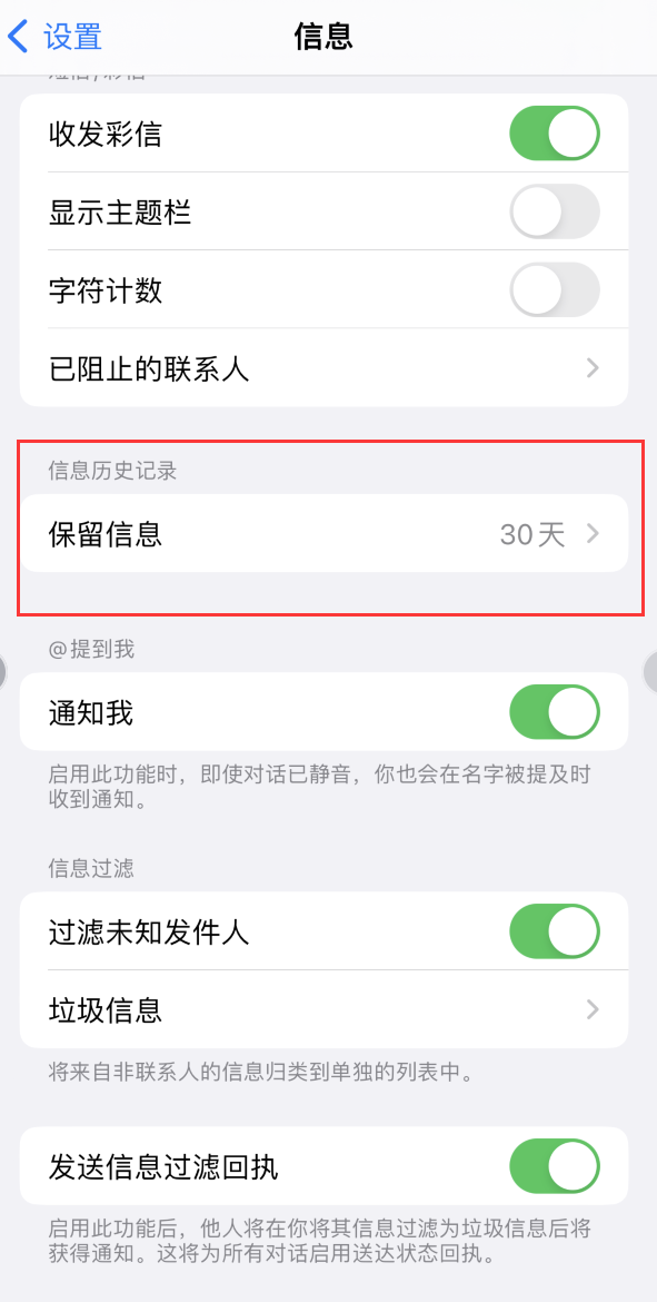 深泽Apple维修如何消除iOS16信息应用出现红色小圆点提示 