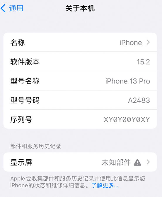 深泽苹果14维修服务分享如何查看iPhone14系列部件维修历史记录 