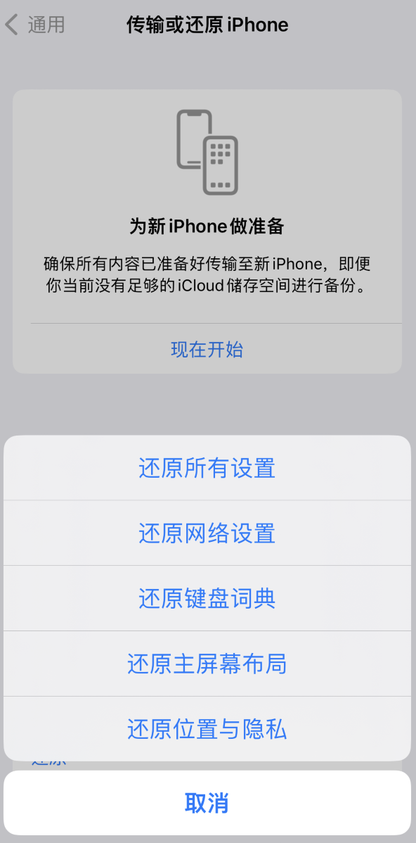 深泽苹果维修在哪的分享iPhone还原功能可以还原哪些设置或内容 