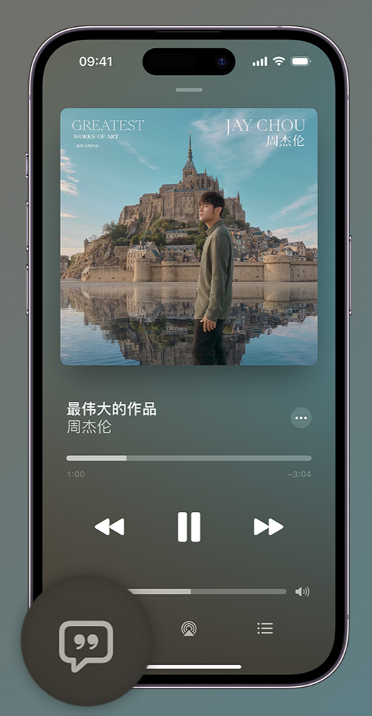 深泽iphone维修分享如何在iPhone上使用Apple Music全新唱歌功能 