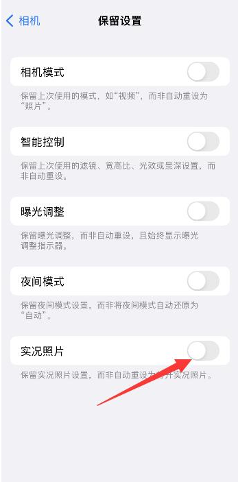 深泽苹果维修网点分享iPhone14关闭实况照片操作方法 