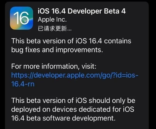 深泽苹果维修网点分享iOS 16.4 beta 4更新内容及升级建议 