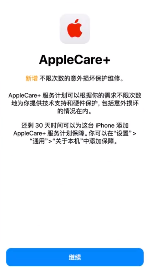 深泽苹果手机维修分享:如何在iPhone上购买AppleCare+服务计划? 