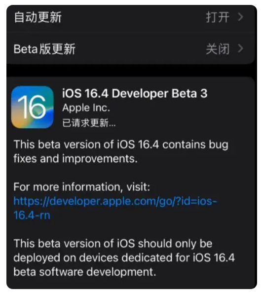 深泽苹果手机维修分享：iOS16.4Beta3更新了什么内容？ 