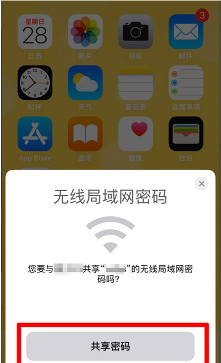 深泽苹果手机维修分享：如何在iPhone14上共享WiFi密码？ 