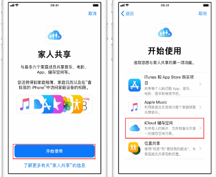 深泽苹果14维修分享：iPhone14如何与家人共享iCloud储存空间？ 