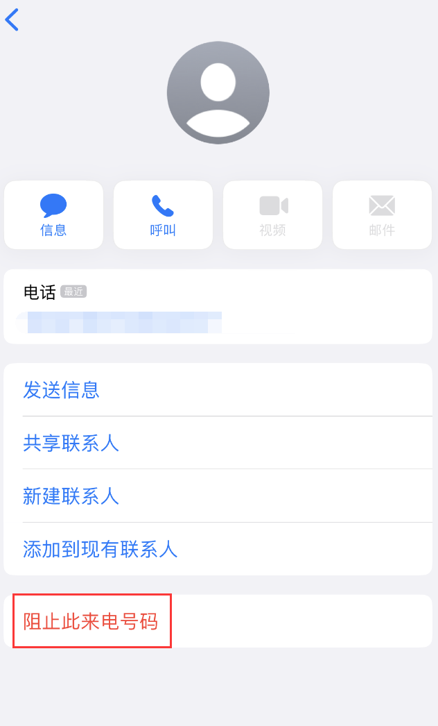 深泽苹果手机维修分享：iPhone 拒收陌生人 iMessage 信息的方法 