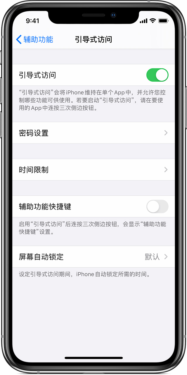 深泽苹果手机维修分享如何在 iPhone 上退出引导式访问 