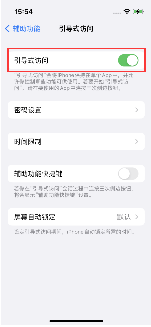 深泽苹果14维修店分享iPhone 14引导式访问按三下没反应怎么办 