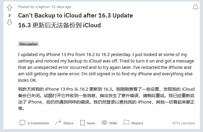 深泽苹果手机维修分享iOS 16.3 升级后多项 iCloud 服务无法同步怎么办 