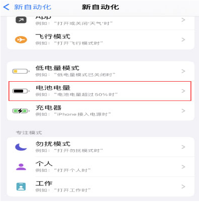 深泽苹果手机维修分享iPhone 在需要时自动开启“低电量模式”的方法 