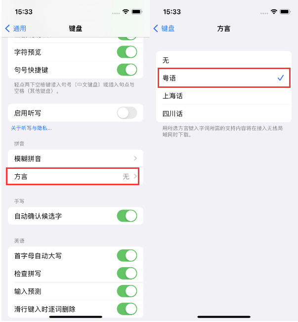 深泽苹果14服务点分享iPhone 14plus设置键盘粤语方言的方法 