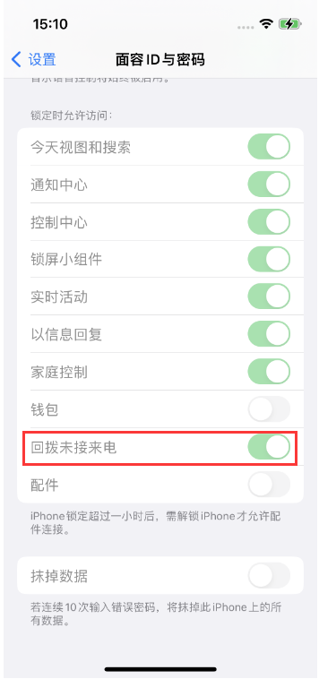 深泽苹果14维修店分享iPhone14禁用锁定时回拨未接来电方法 