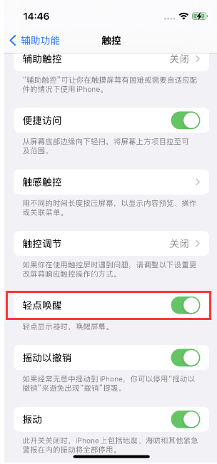 深泽苹果14维修店分享iPhone 14双击屏幕不亮怎么办 