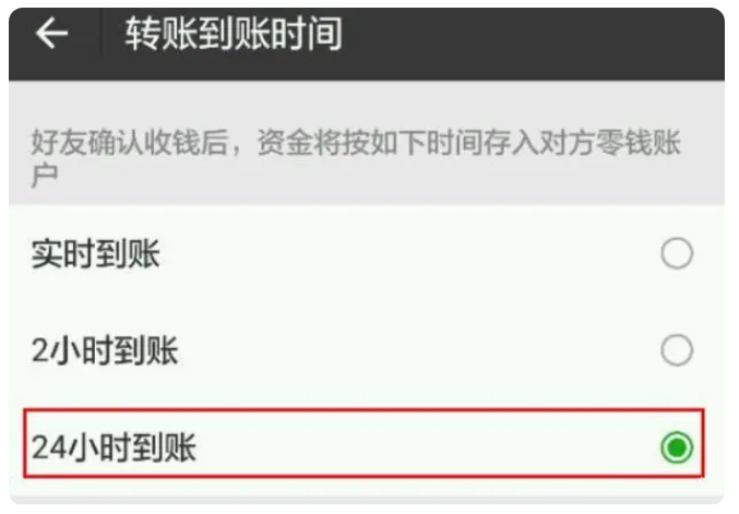 深泽苹果手机维修分享iPhone微信转账24小时到账设置方法 