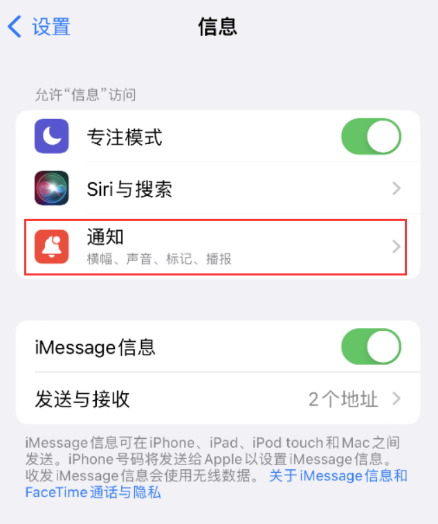 深泽苹果14维修店分享iPhone 14 机型设置短信重复提醒的方法 