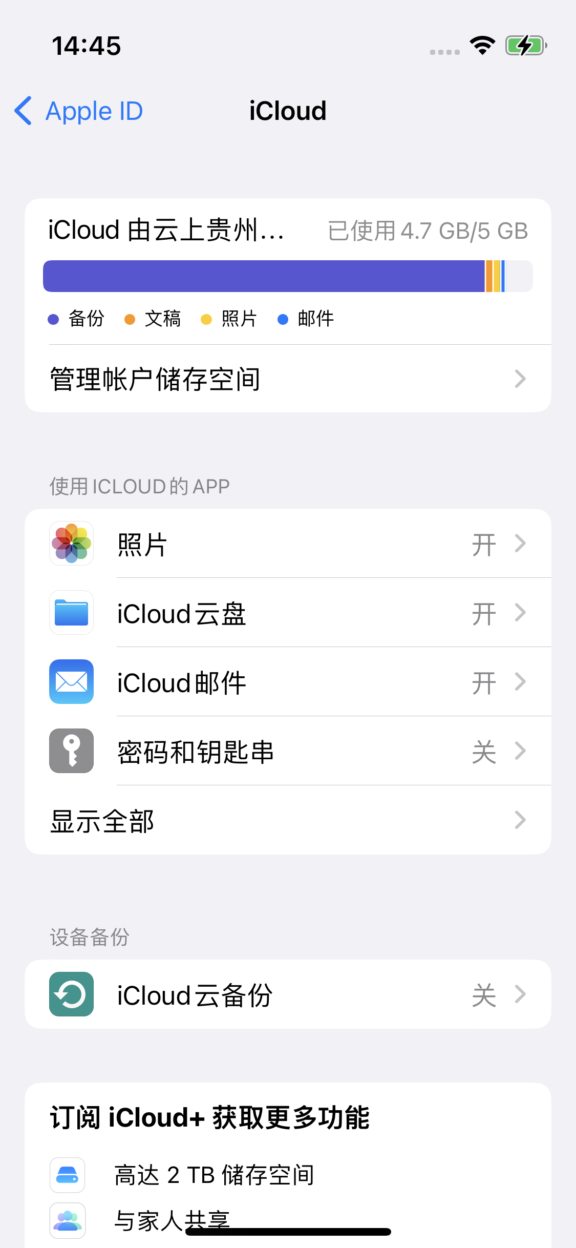 深泽苹果14维修分享iPhone 14 开启iCloud钥匙串方法 