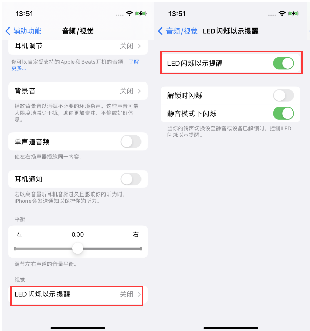 深泽苹果14维修分享iPhone 14来电闪光灯开启方法 