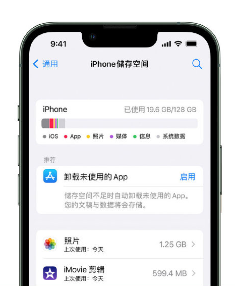 深泽苹果14维修店分享管理 iPhone 14 机型储存空间的方法 