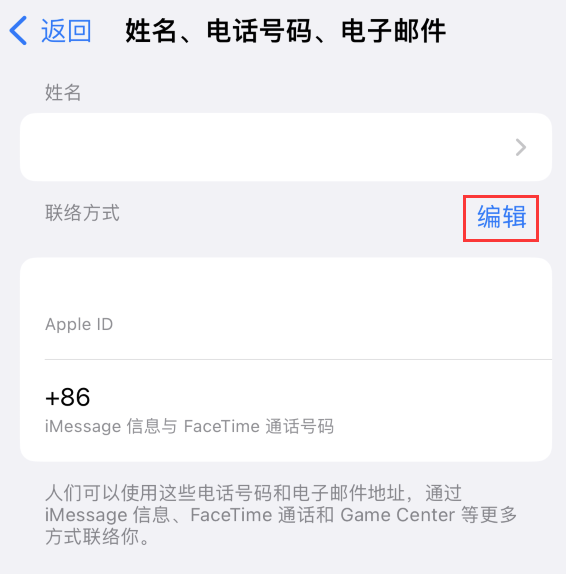 深泽苹果手机维修点分享iPhone 上更新 Apple ID的方法 