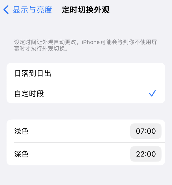 深泽苹果维修分享如何让 iPhone 14 自动开启“深色”模式？ 