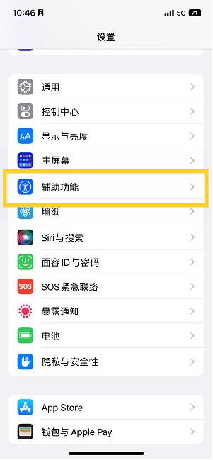 深泽苹果14维修分享iPhone 14设置单手模式方法教程 