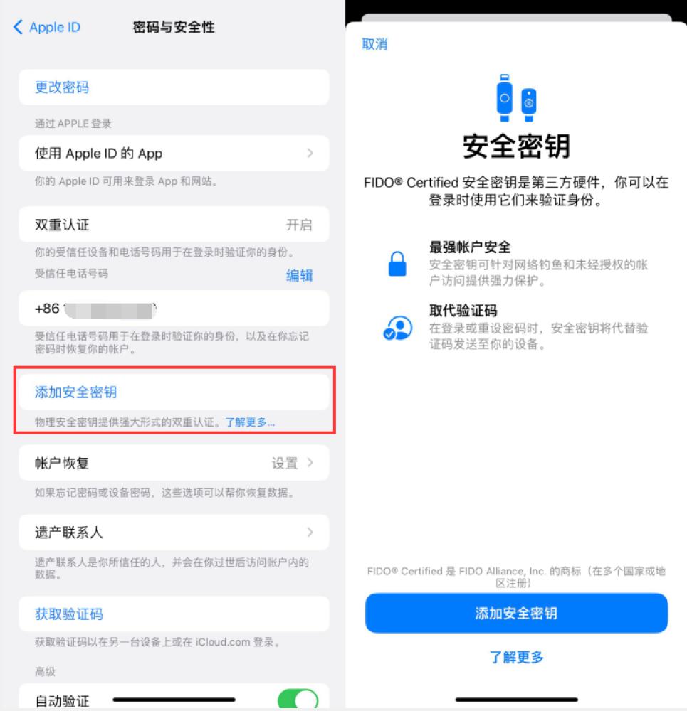 深泽苹果服务网点分享物理安全密钥有什么用？iOS 16.3新增支持物理安全密钥会更安全吗？ 